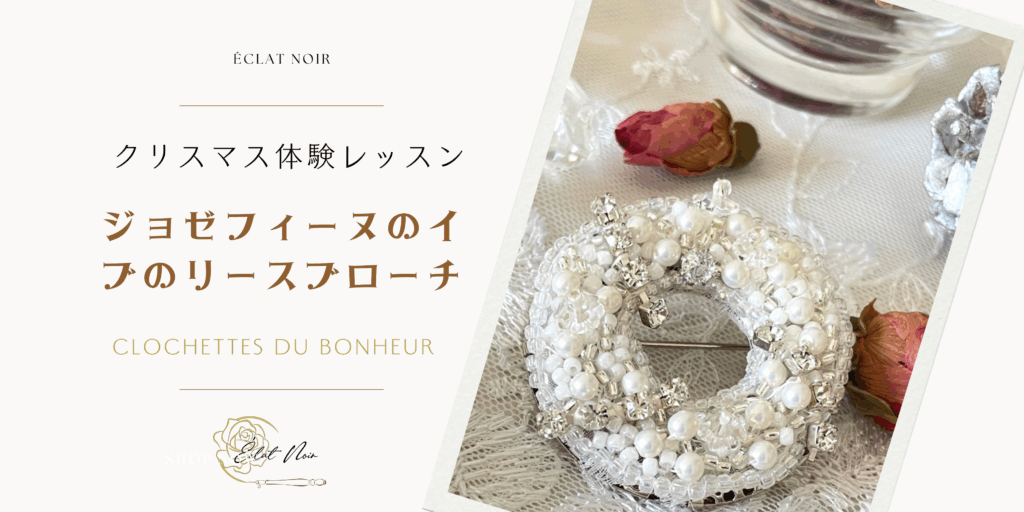 クリスマス体験レッスン白いリースブローチ
