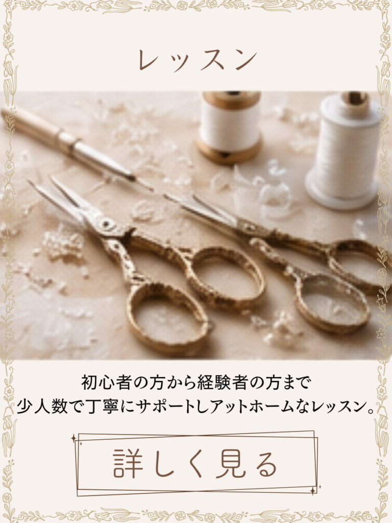 リュネビル刺繍レッスン　エクラノワール