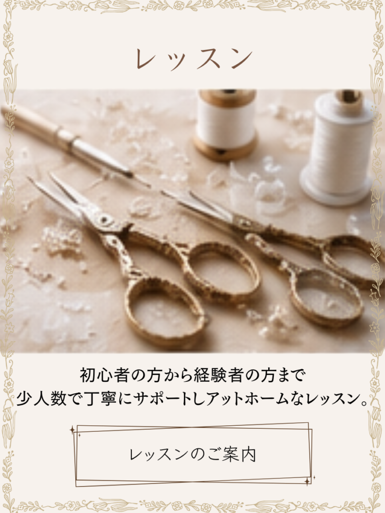 リュネビル刺繡教室　京都エクラノワール